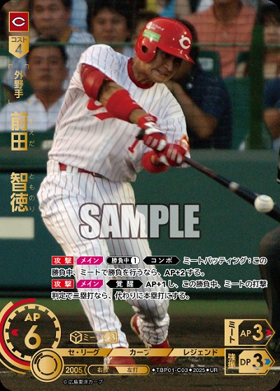 前田 智徳(広島東洋カープ)(UR) 【TBP01-C03UR】